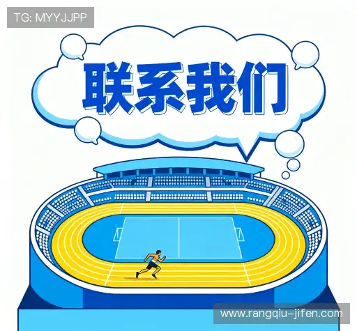 接洽球皇社压球站